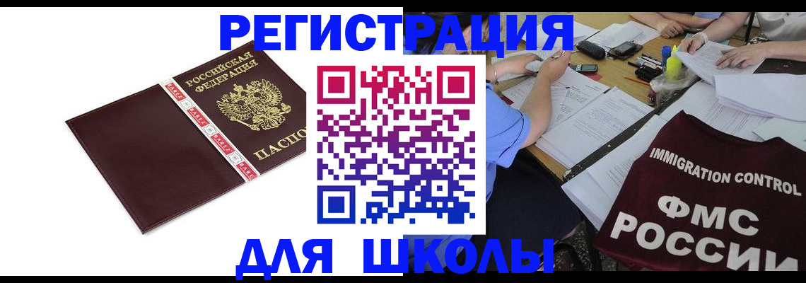 регистрация для школы в Ивдели